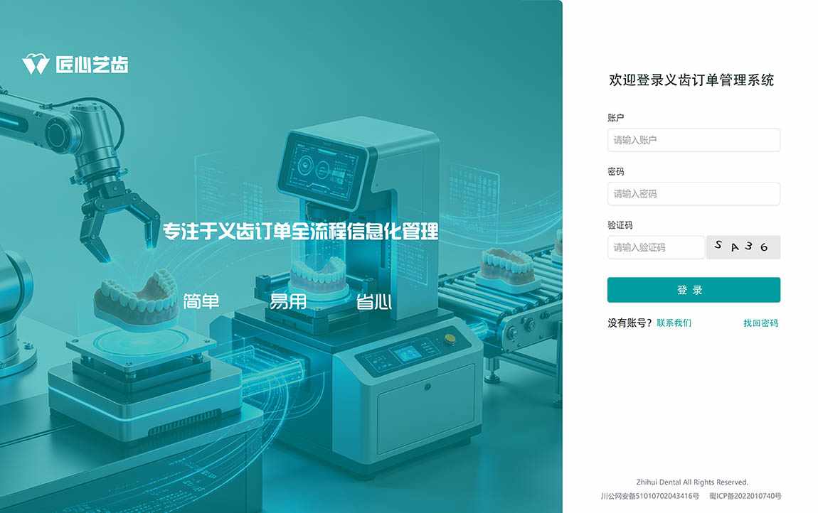 义齿外加工订单系统电脑页面1