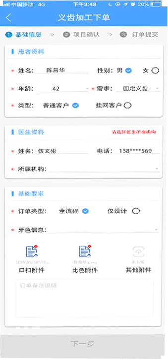 义齿外加工订单系统手机页面1